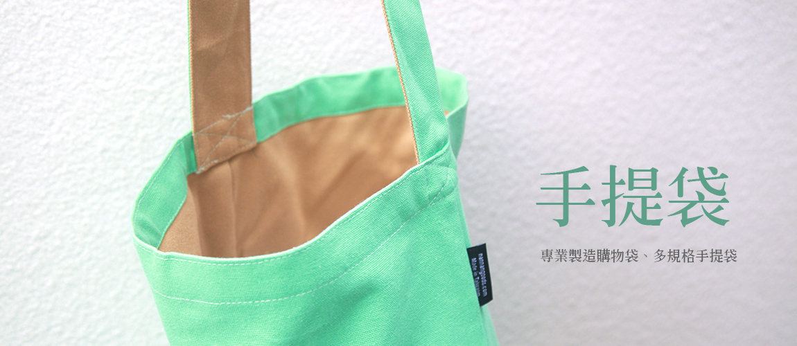 手提包包專門店