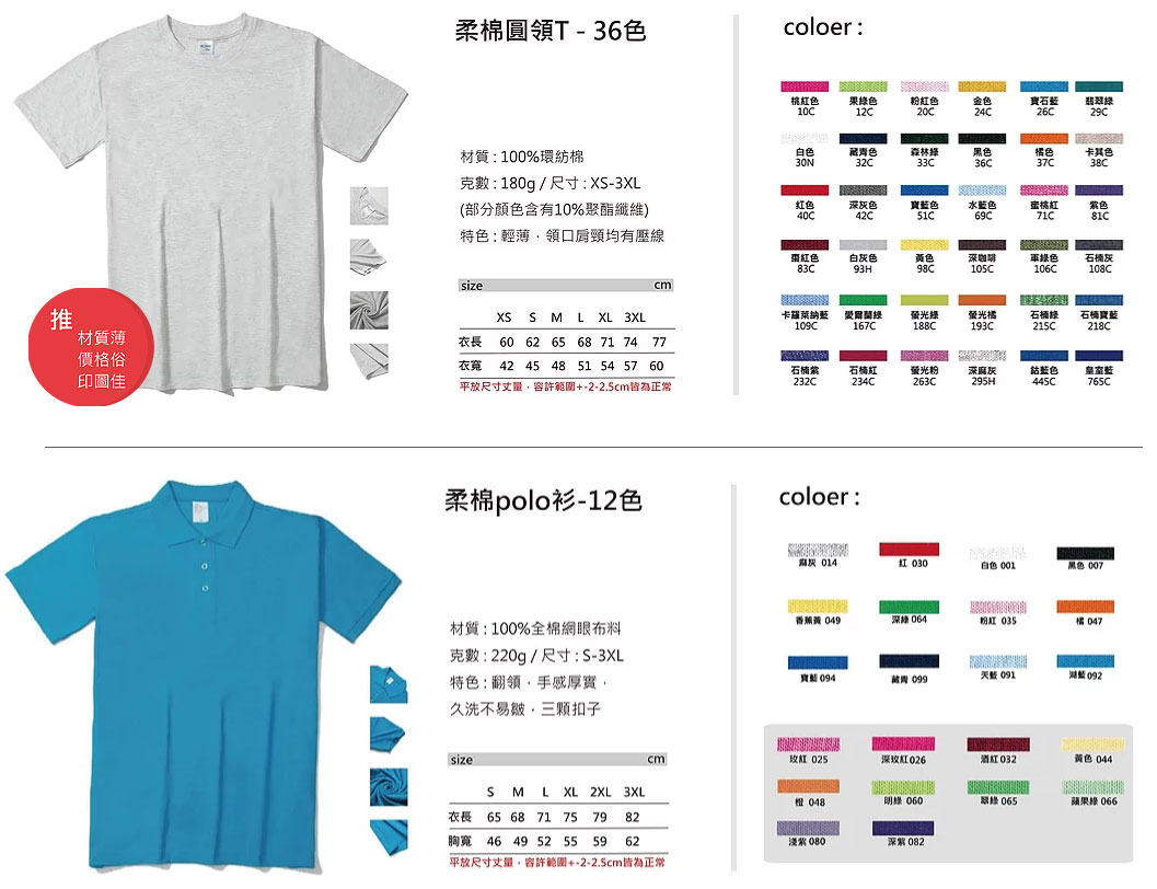 圓領T-Shirt
