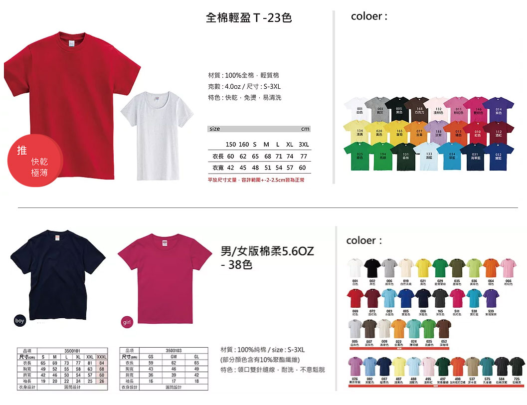 便宜T-Shirt