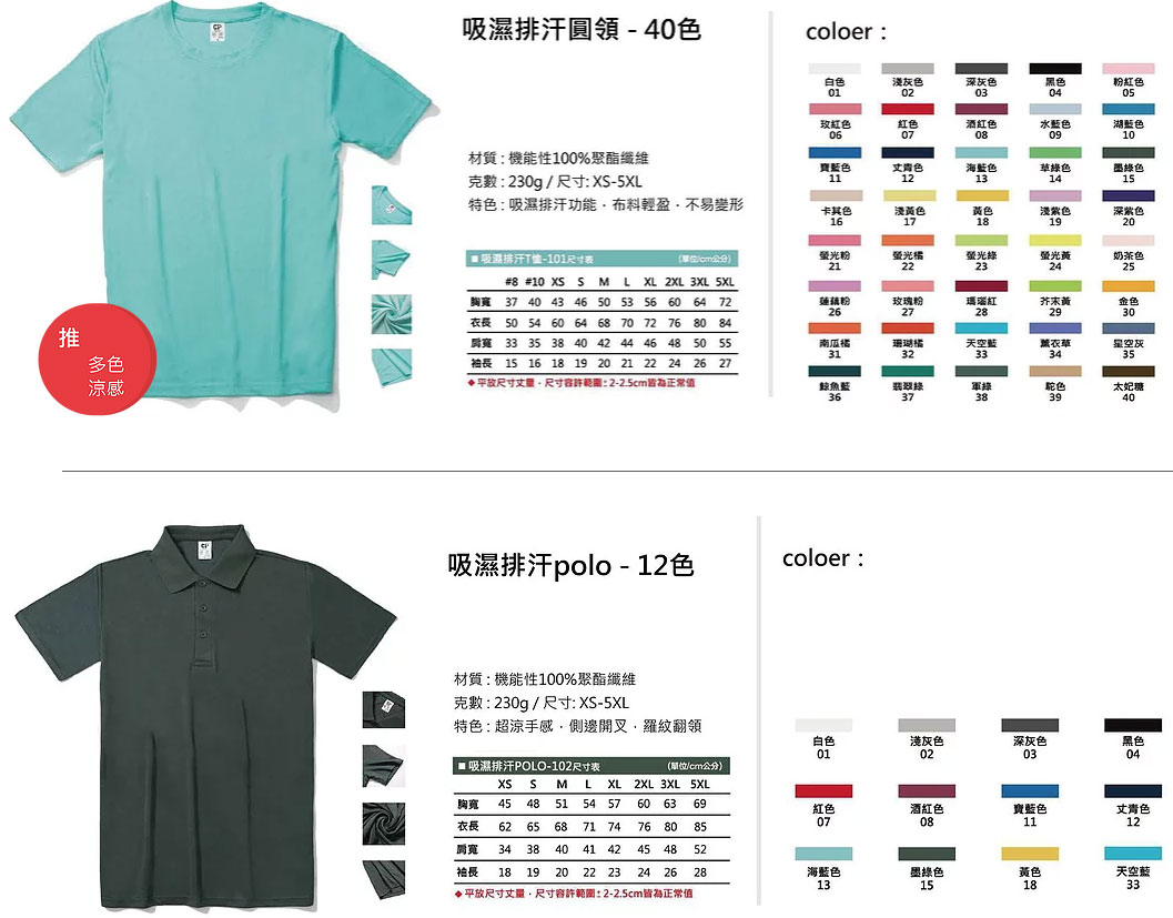 polo衫批發