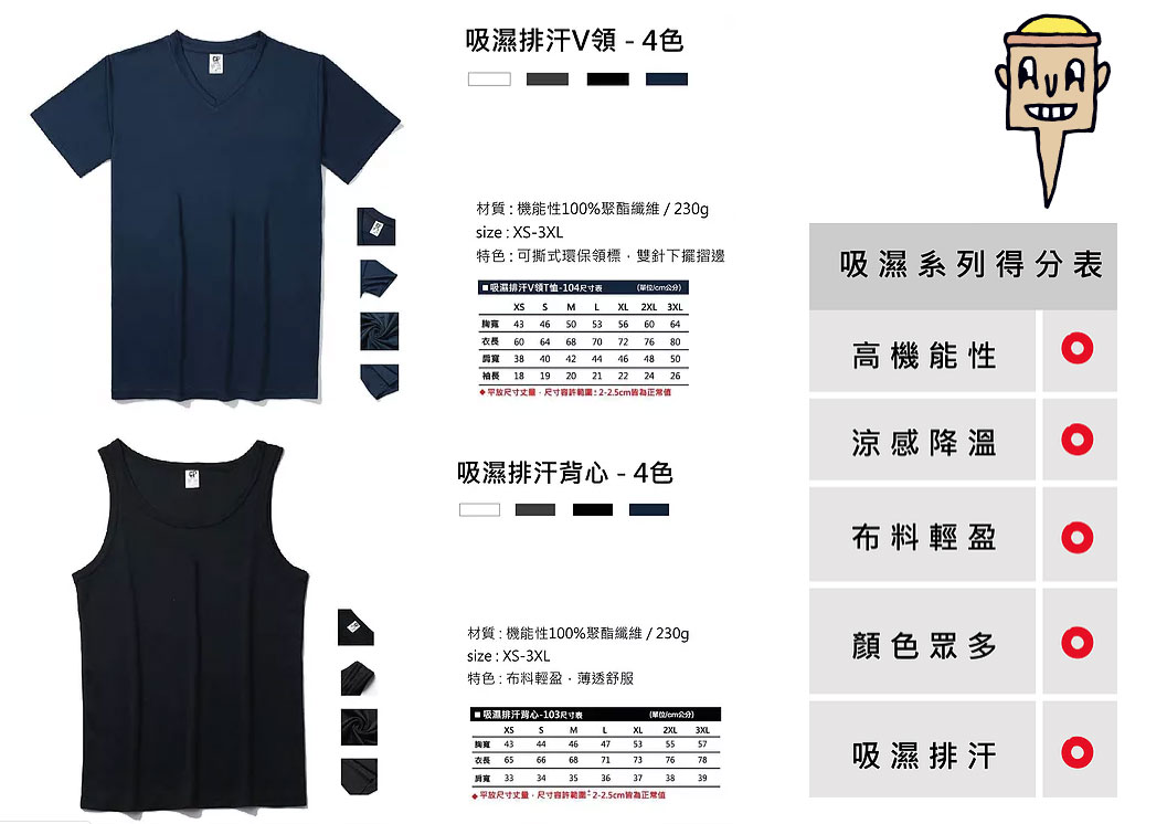 吸濕排汗衫