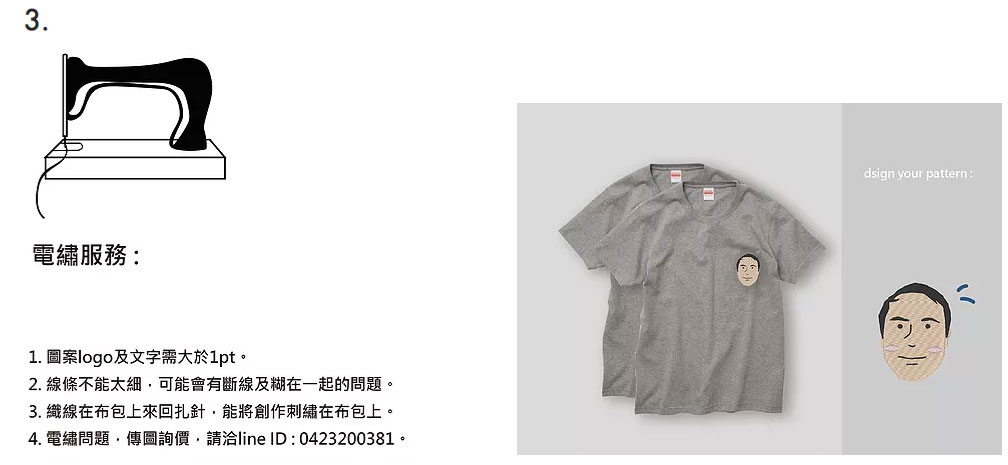 電繡T