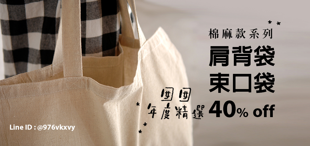 環保購物袋便宜