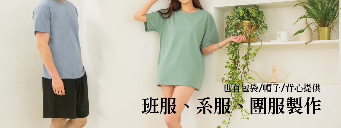 印團體制服服務