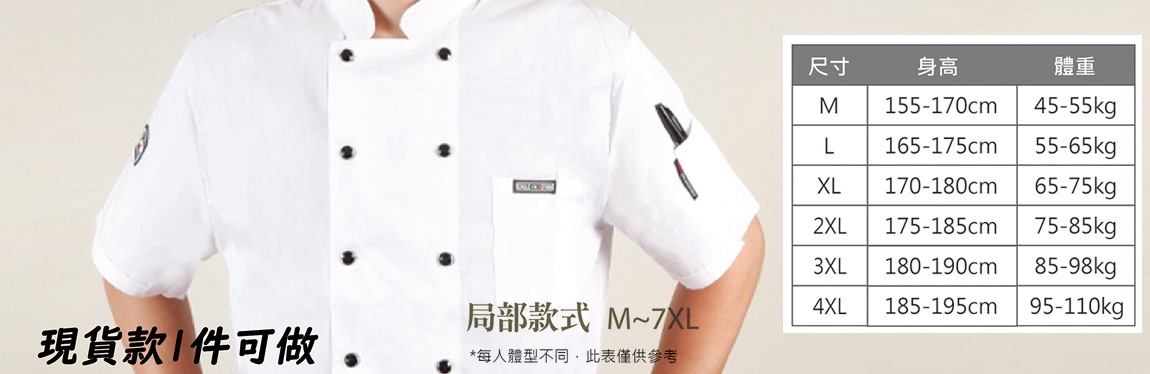 中西式廚師服/圍裙印製"/