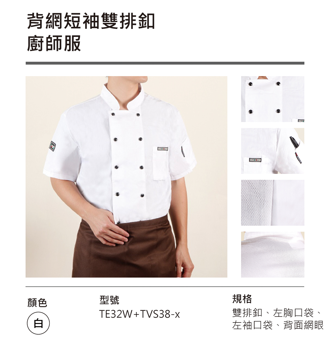 眾多中西式廚師服/圍裙款式可挑選