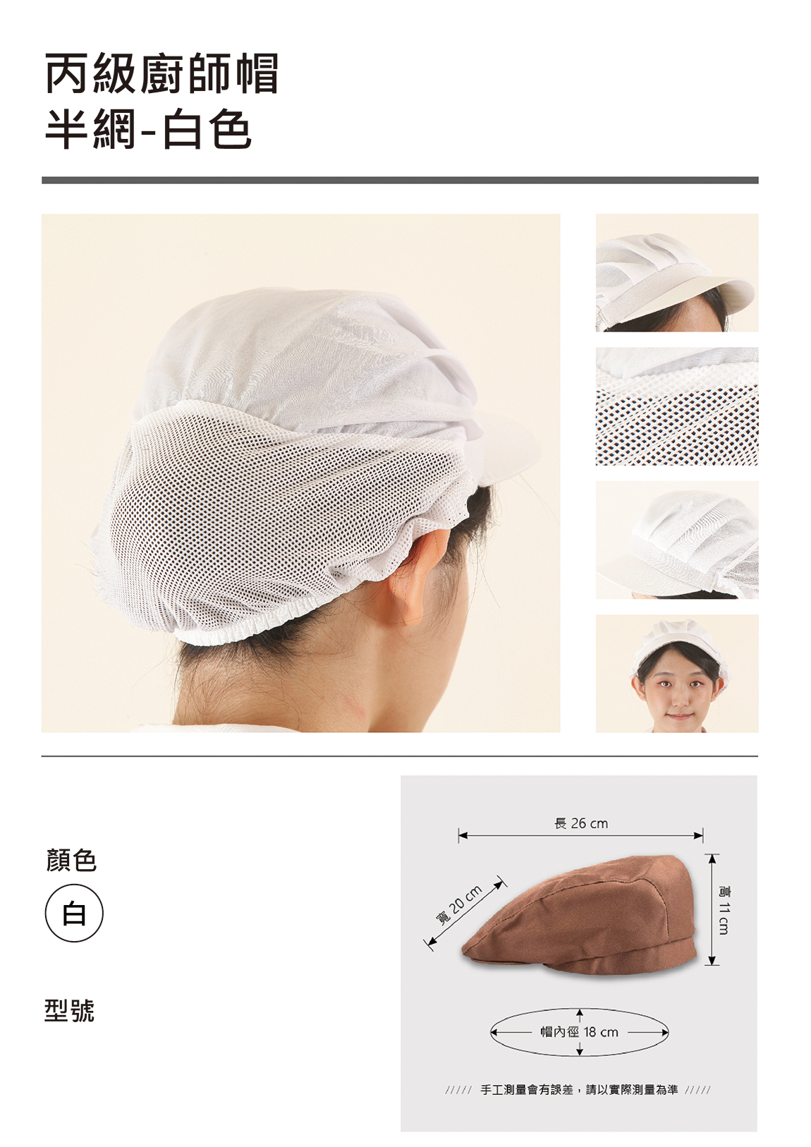 台中廚師帽