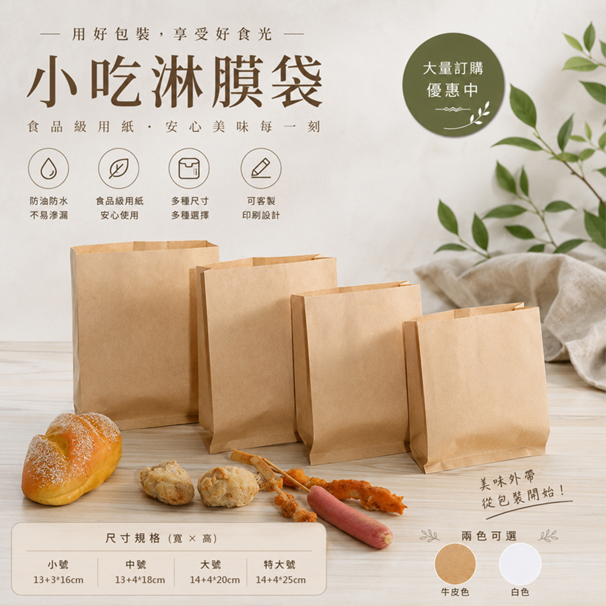 淋膜紙袋|淋膜紙袋整體展示