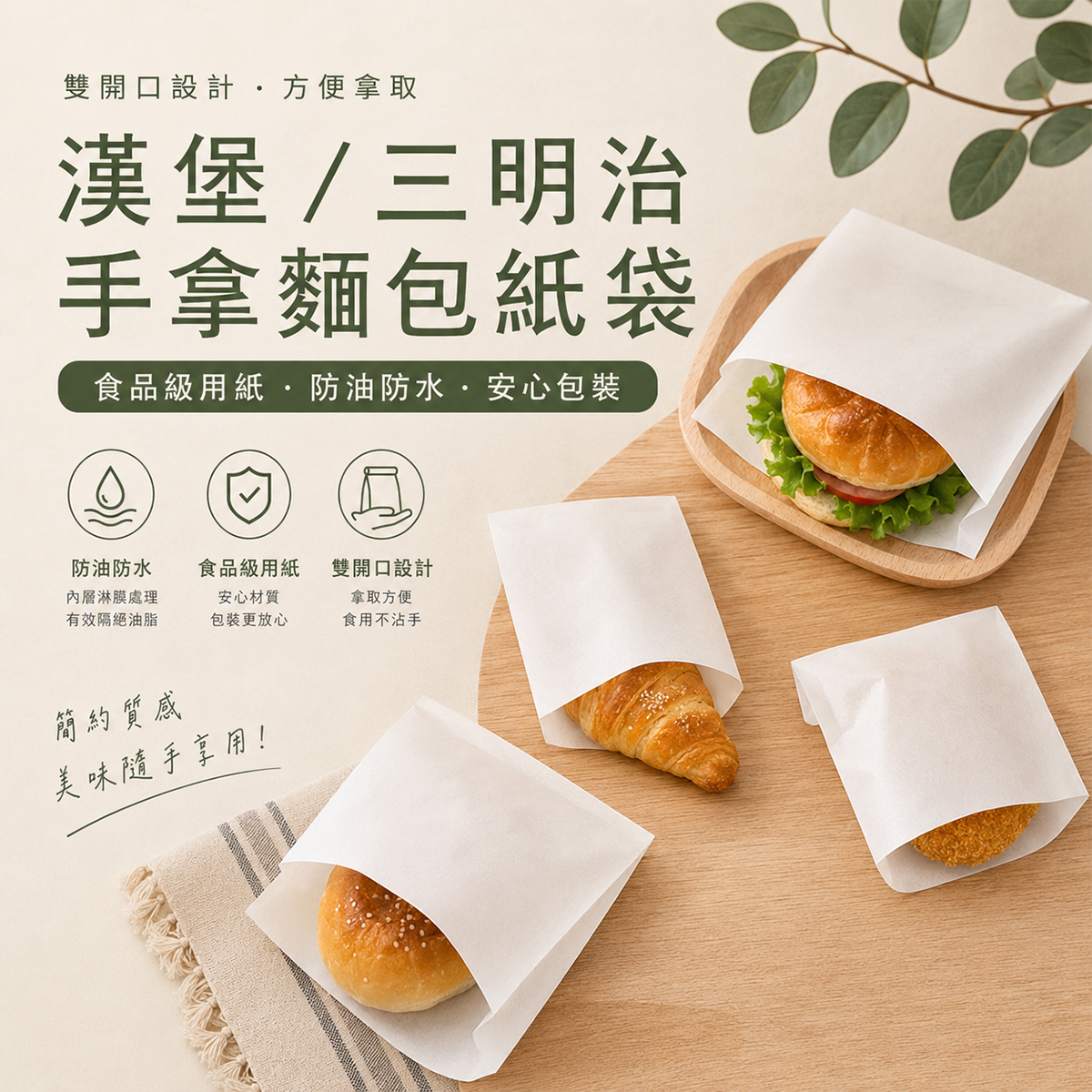 淋膜紙袋|食品包裝使用示意