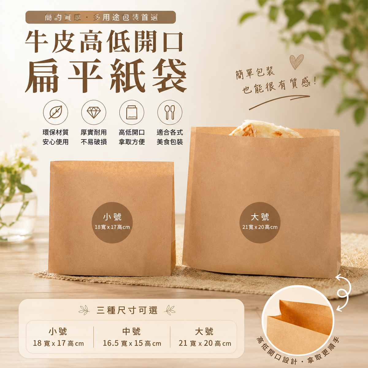 淋膜紙袋|不同袋型與尺寸比較