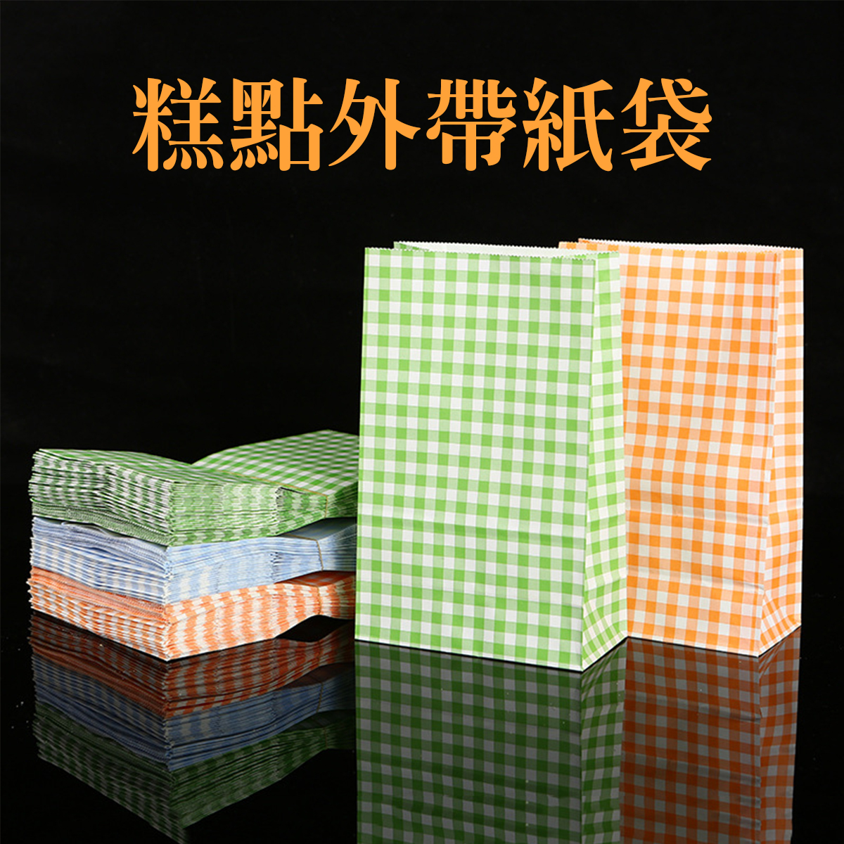 小吃打包袋|不同份量尺寸比較
