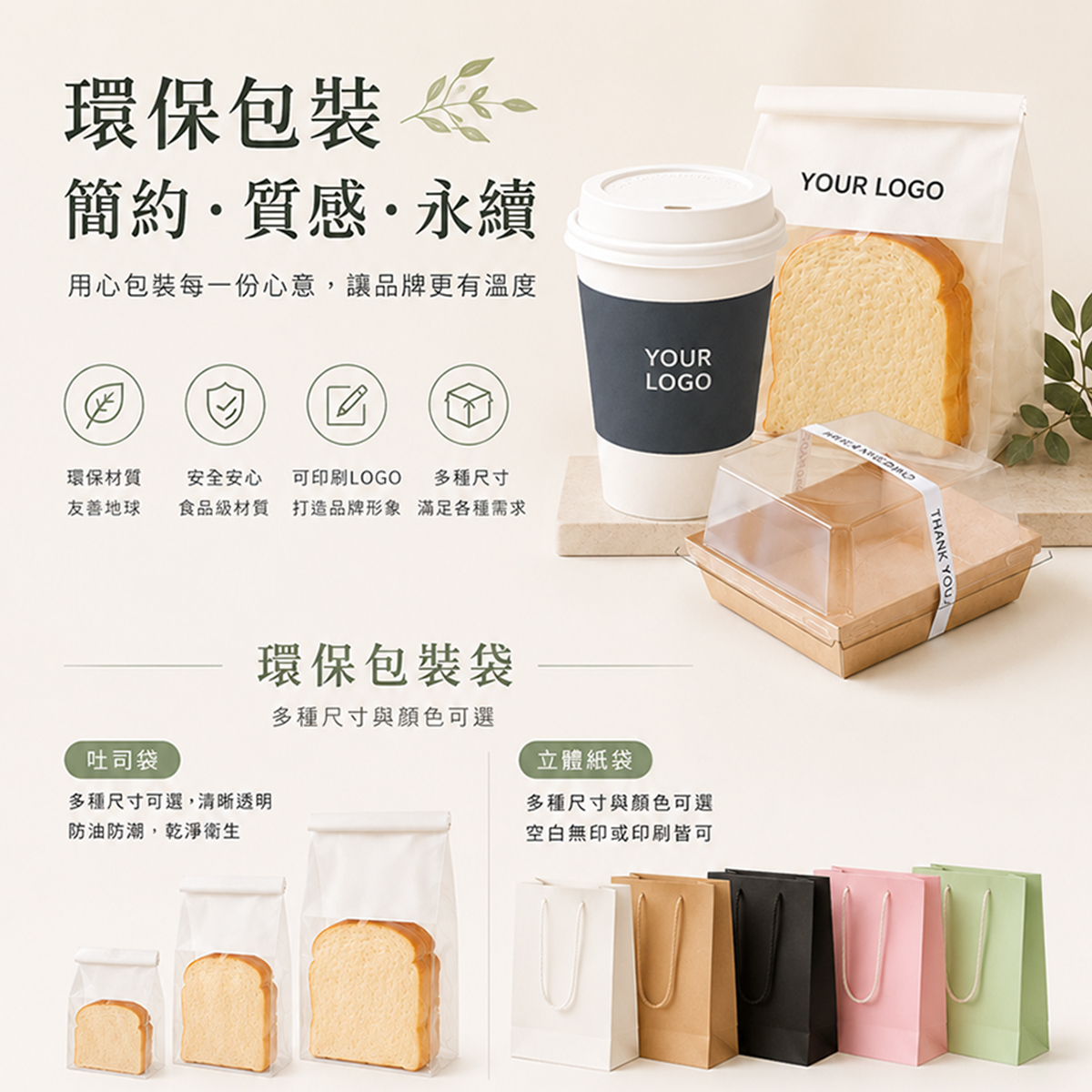 開窗紙袋|尺寸或不同袋型比較