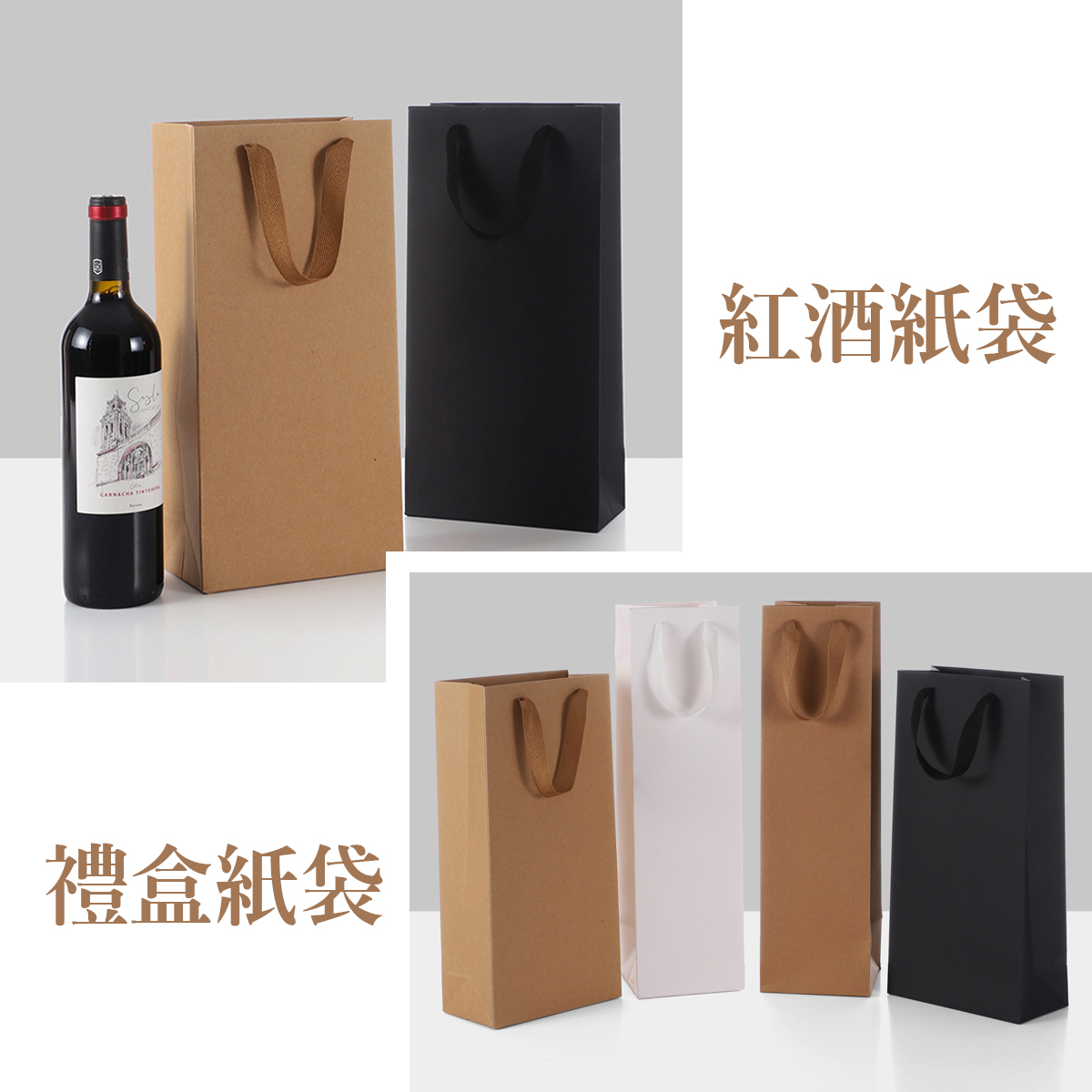 紅酒紙袋|單瓶紅酒紙袋整體